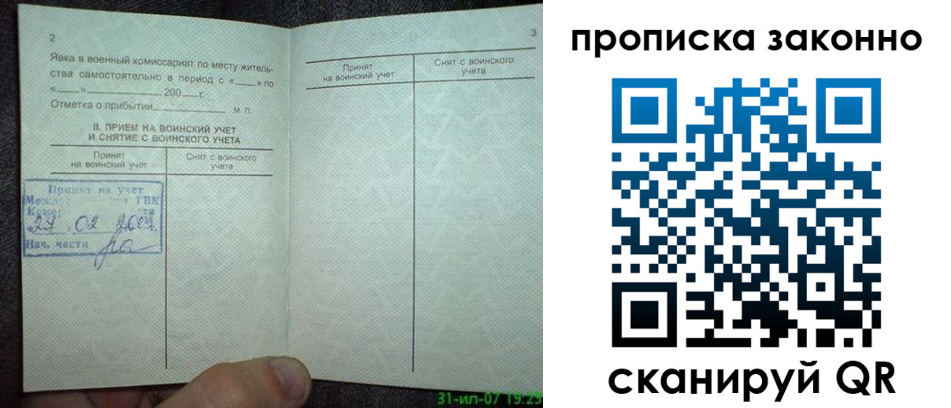 прописка для работы в Хадыженске