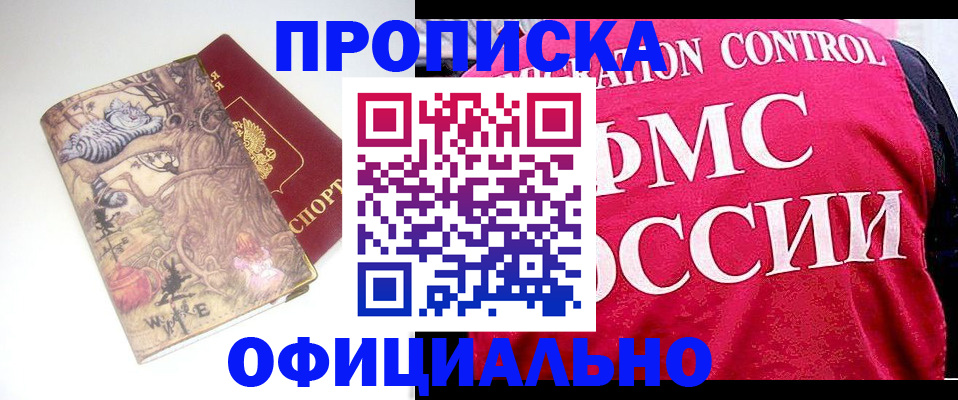 прописка в квартире в Хадыженске