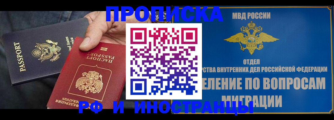 временная прописка в Хадыженске