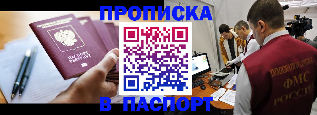 временная регистрация законно в Хадыженске