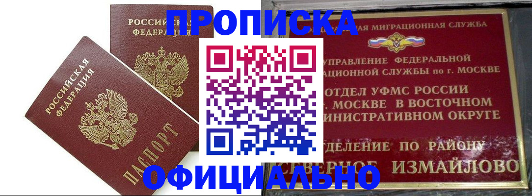 временная регистрация купить в Хадыженске