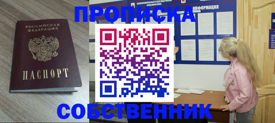 прописка для военкомата в Хадыженске