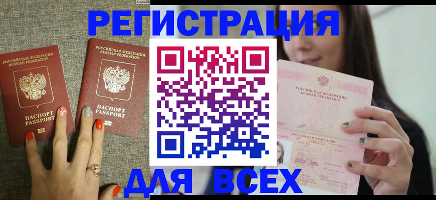 временная регистрация для всех в Хадыженске